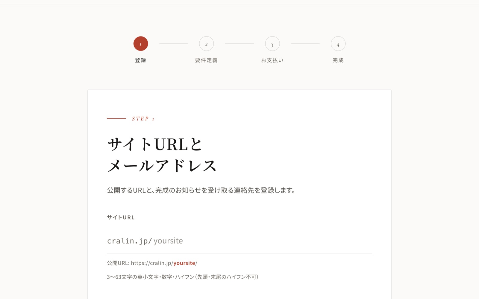 サイトURLとメールアドレスを登録する画面