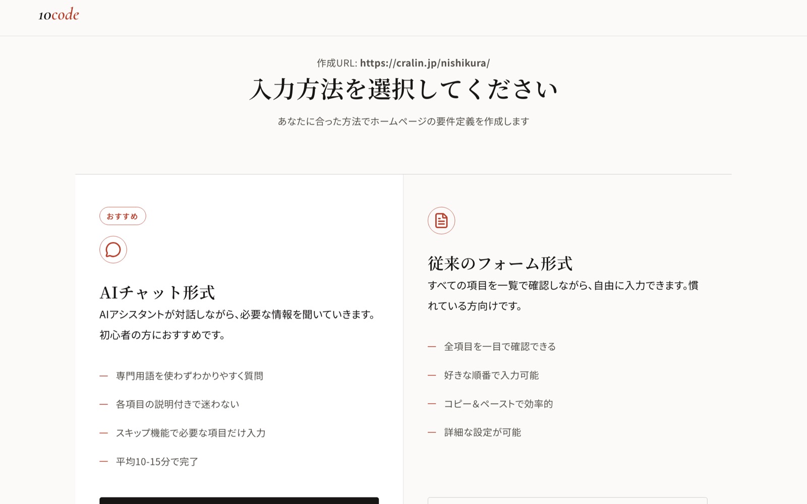 要件定義の入力方法を選ぶ画面