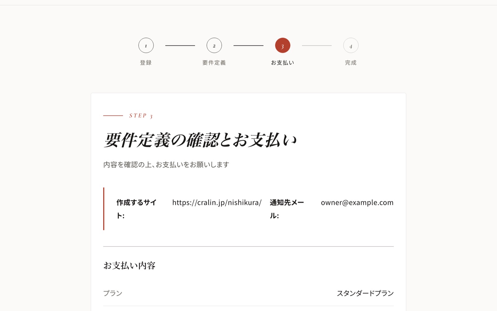 お支払い画面
